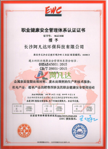 ISO45001職業健康安全管理體係認證