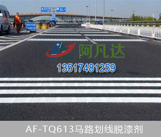 AF-TQ613道路標線黄色软件大全